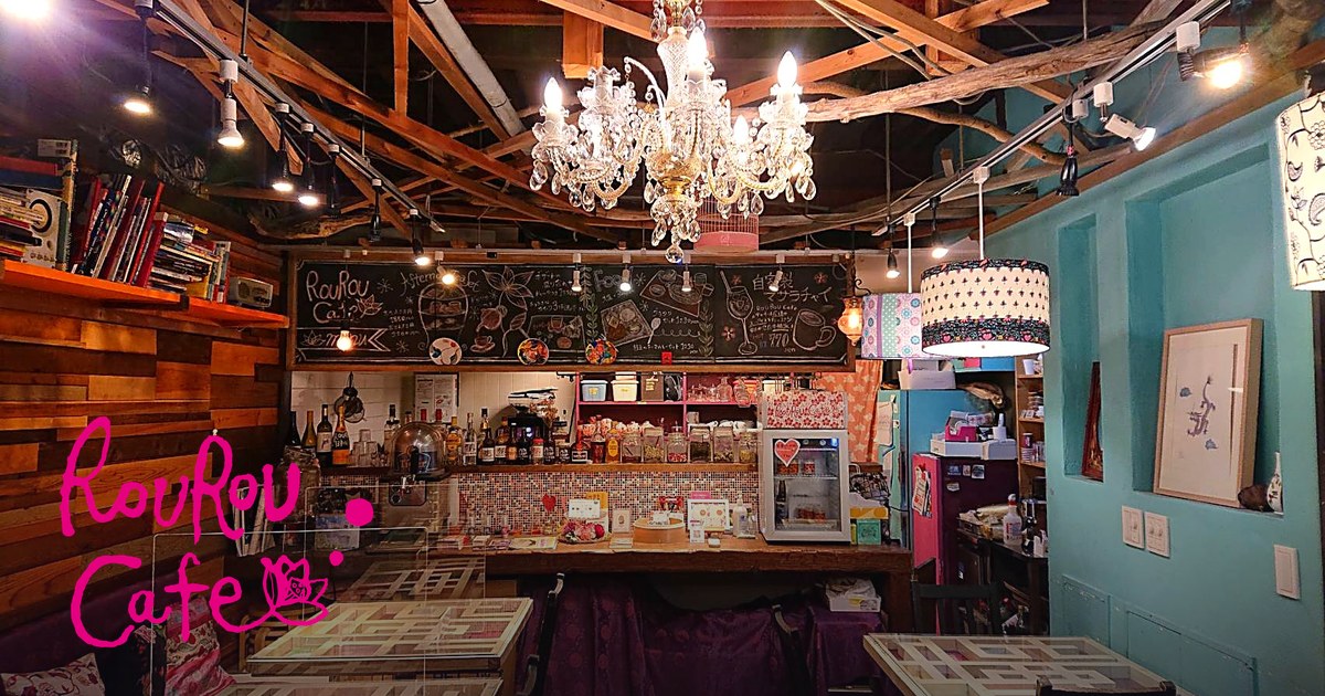 ROUROU Cafe 新ホームページ